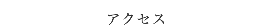 浜松市アユーラまでの行き方