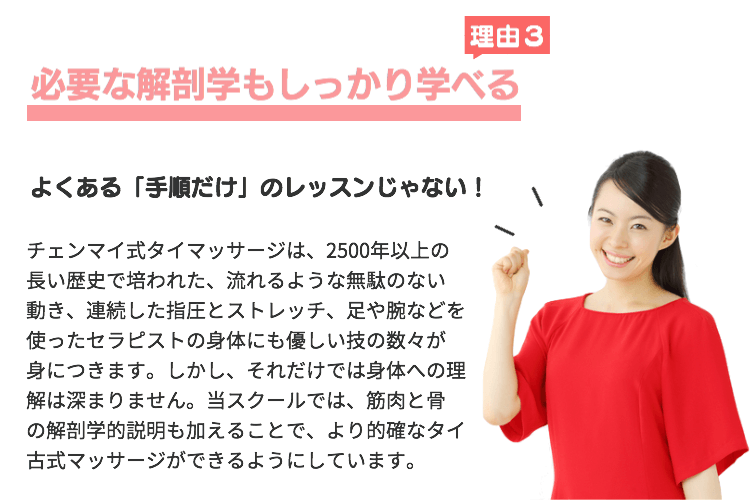 理由3必要な解剖学も学べる