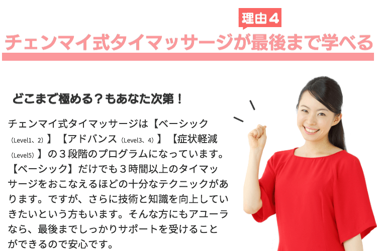 理由4チェンマイ式タイマッサージが最後まで学べる